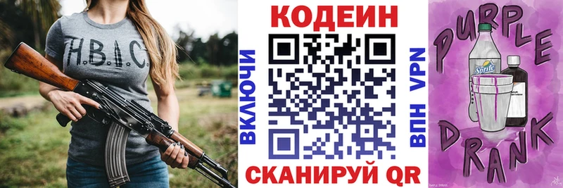 закладки Петропавловск-Камчатский Codein напиток Lean (лин)